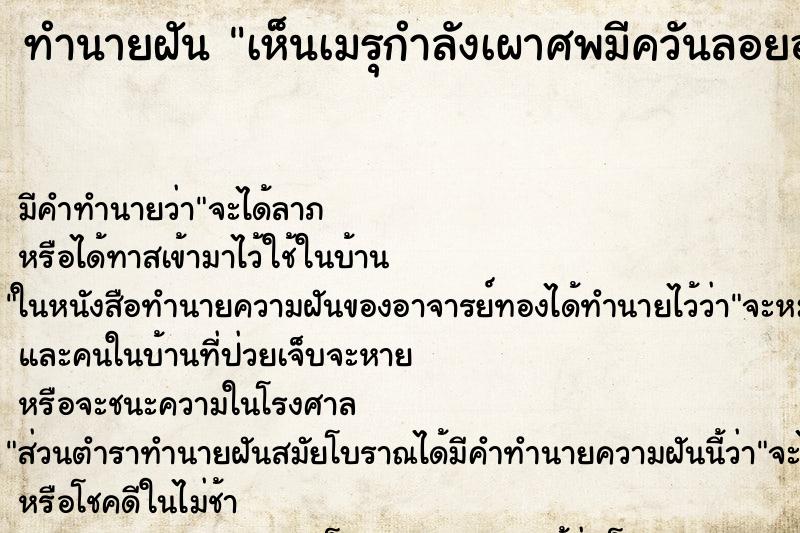ทำนายฝัน เห็นเมรุกำลังเผาศพมีควันลอยออกมา 